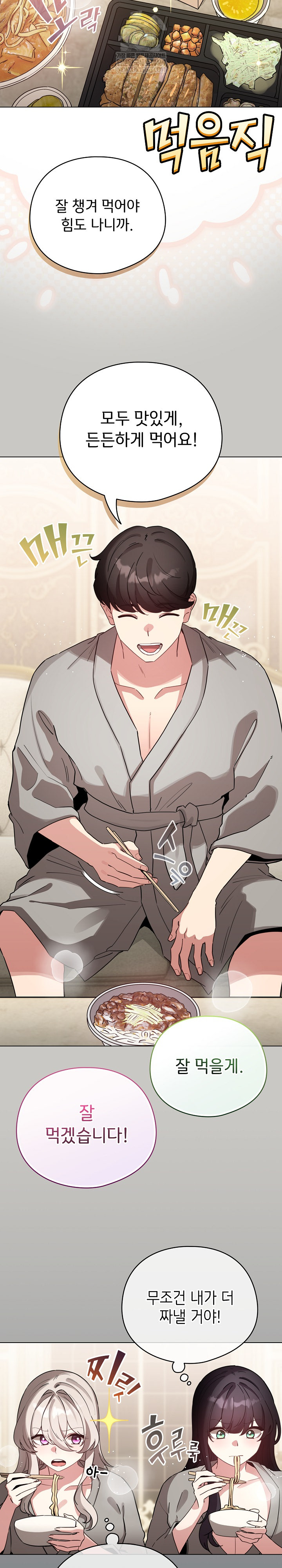 I Became a Pornhwa NPC Raw - Chapter 76 [photo 16] - MangaPorn