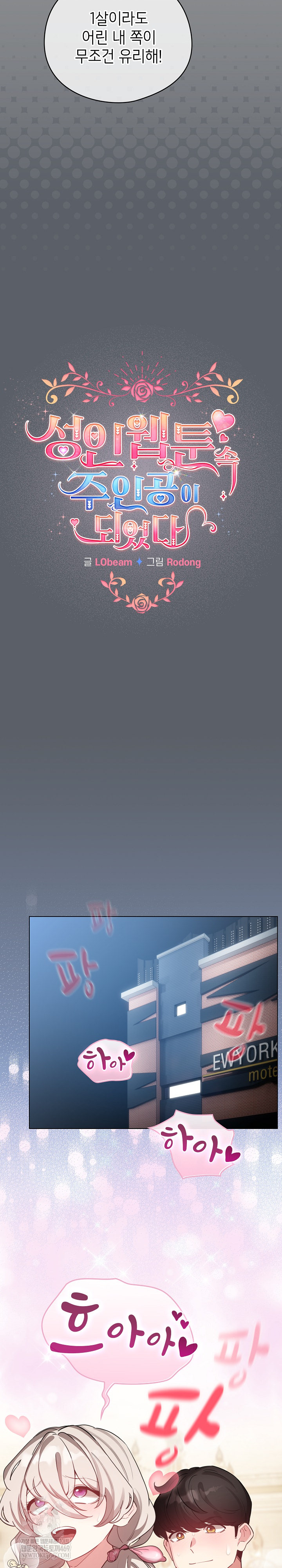 I Became a Pornhwa NPC Raw - Chapter 76 [photo 17] - MangaPorn