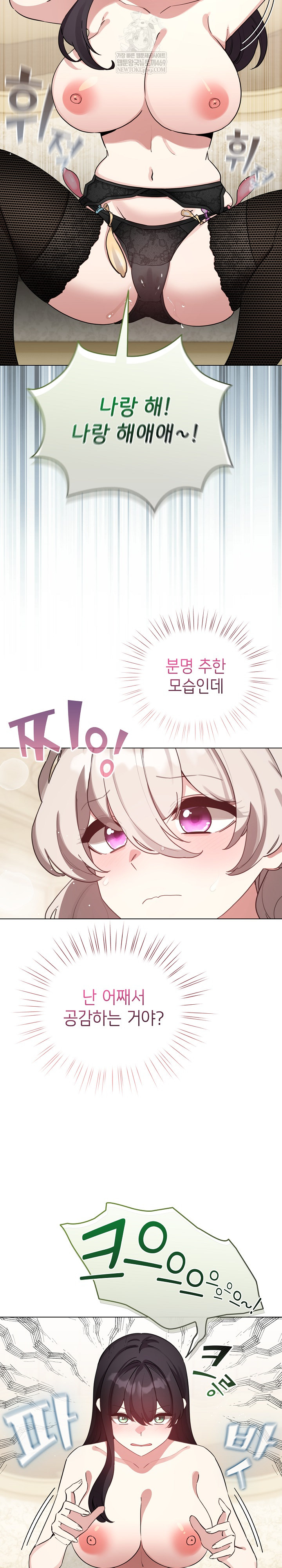 I Became a Pornhwa NPC Raw - Chapter 76 [photo 21] - MangaPorn