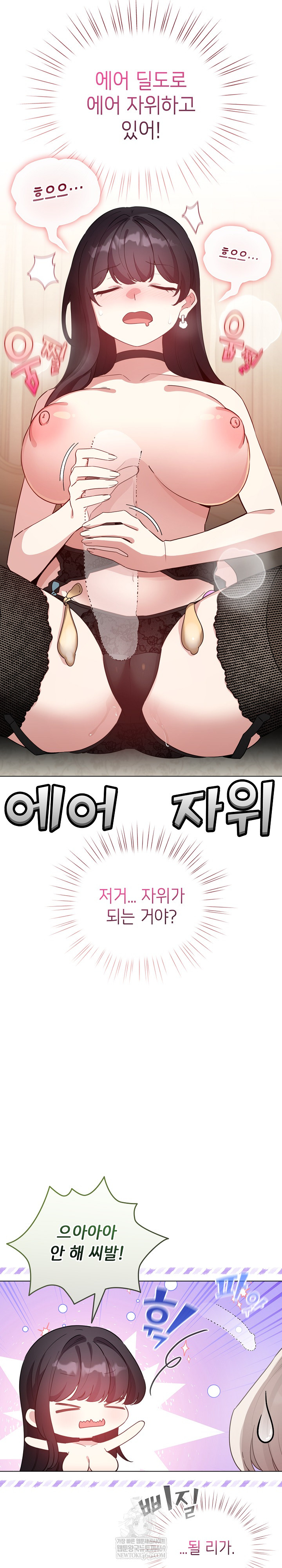 I Became a Pornhwa NPC Raw - Chapter 76 [photo 24] - MangaPorn