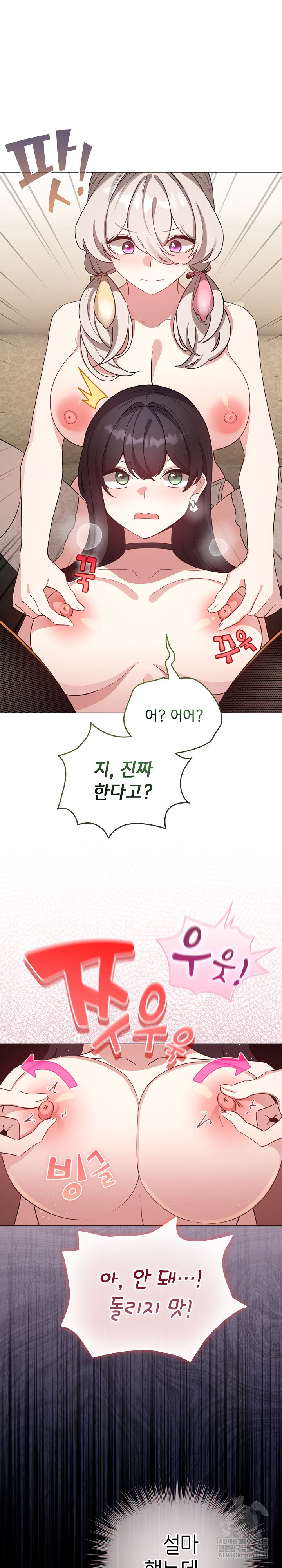 I Became a Pornhwa NPC Raw - Chapter 76 [photo 29] - MangaPorn