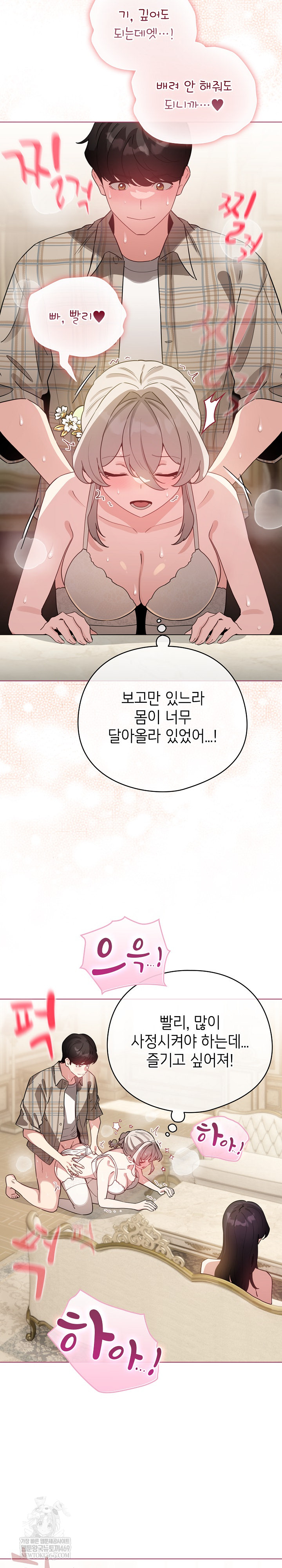 I Became a Pornhwa NPC Raw - Chapter 76 [photo 3] - MangaPorn