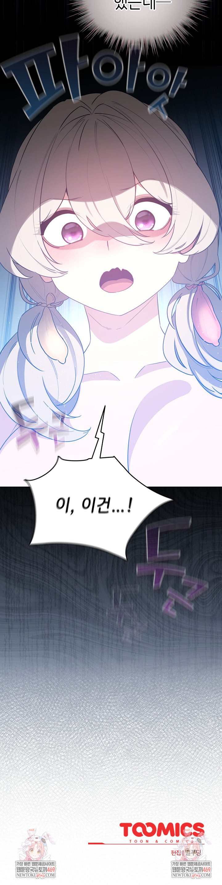 I Became a Pornhwa NPC Raw - Chapter 76 [photo 30] - MangaPorn