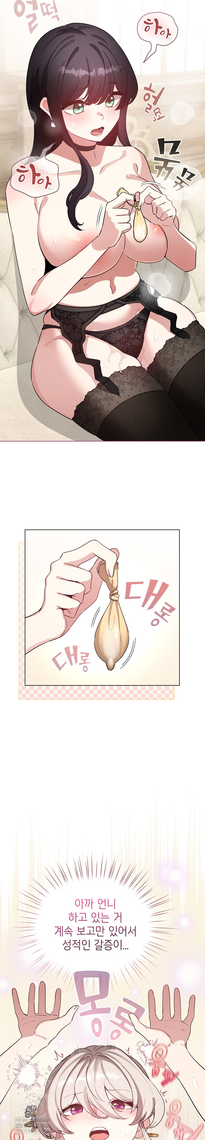 I Became a Pornhwa NPC Raw - Chapter 76 [photo 4] - MangaPorn