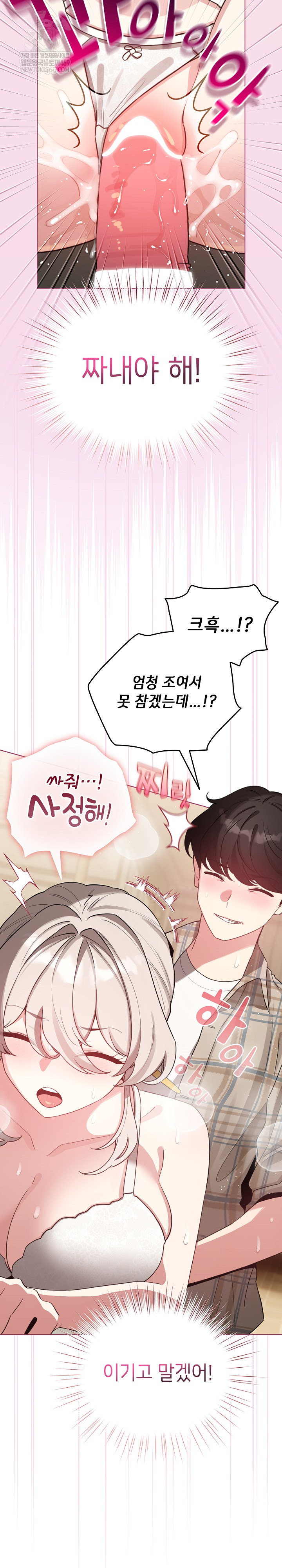 I Became a Pornhwa NPC Raw - Chapter 76 [photo 6] - MangaPorn