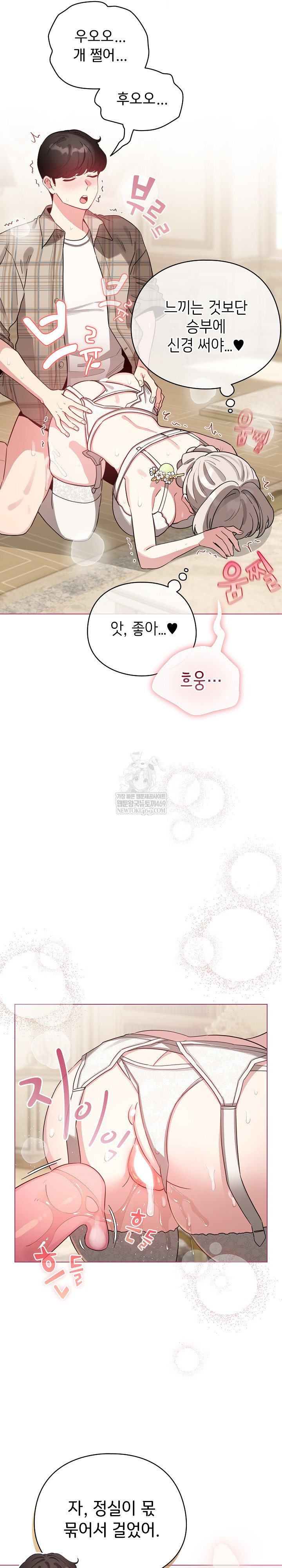 I Became a Pornhwa NPC Raw - Chapter 76 [photo 7] - MangaPorn