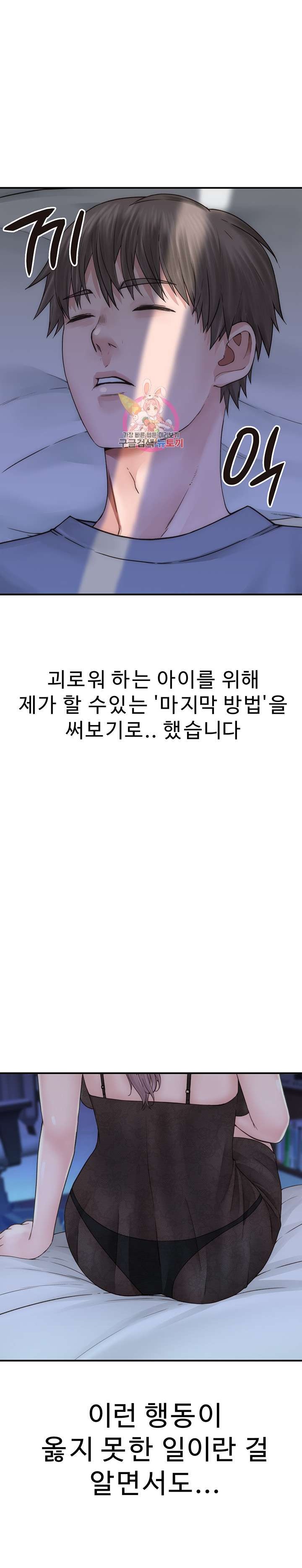 Addicted to My Mother Raw - Chapter 20 [photo 1] - MangaPorn