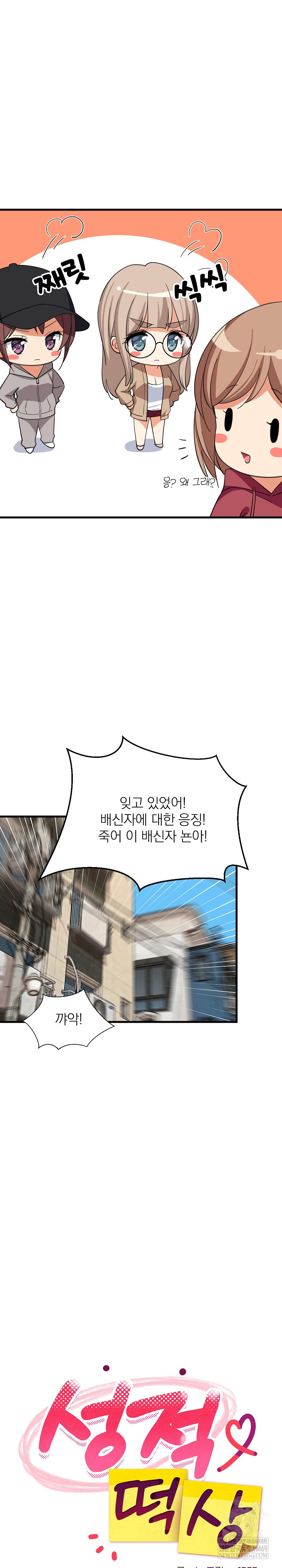 College Grades Skyrocketing Raw - Chapter 95 [photo 21] - MangaPorn