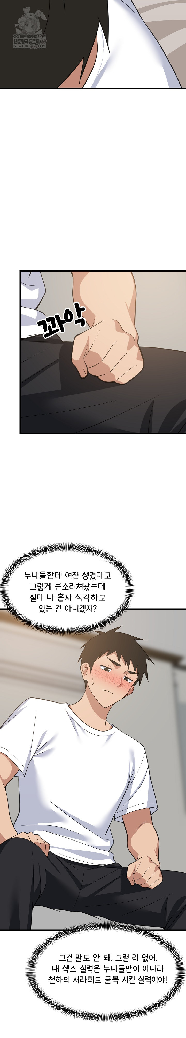 College Grades Skyrocketing Raw - Chapter 95 [photo 24] - MangaPorn