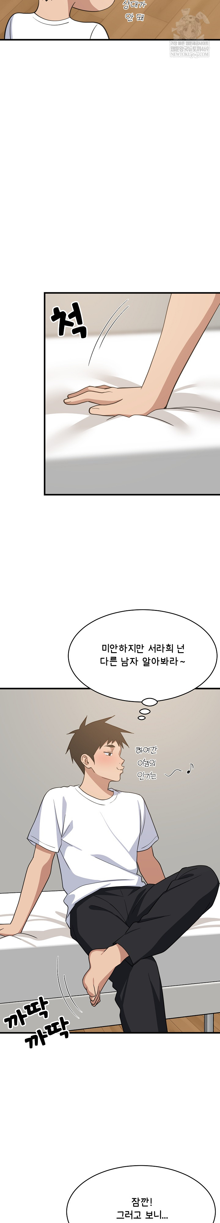 College Grades Skyrocketing Raw - Chapter 95 [photo 27] - MangaPorn