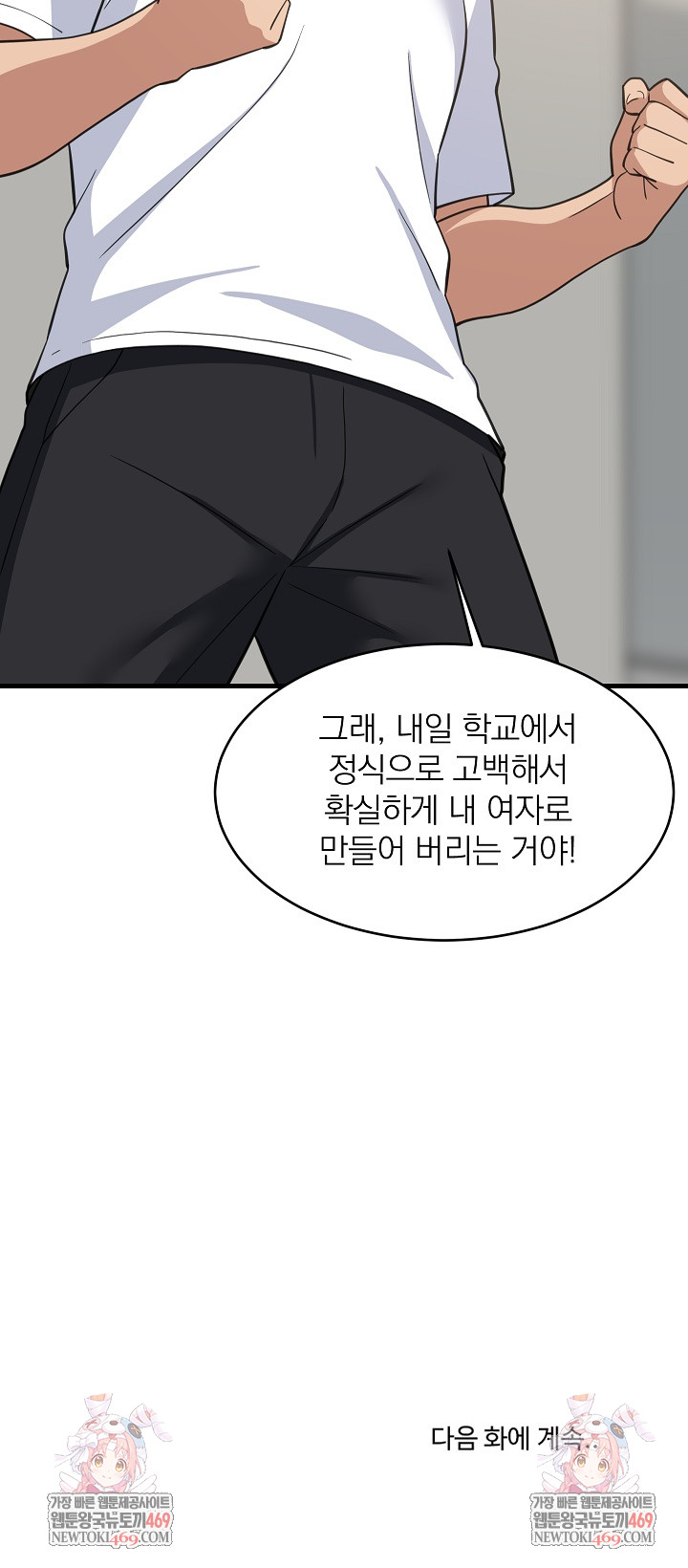 College Grades Skyrocketing Raw - Chapter 95 [photo 29] - MangaPorn