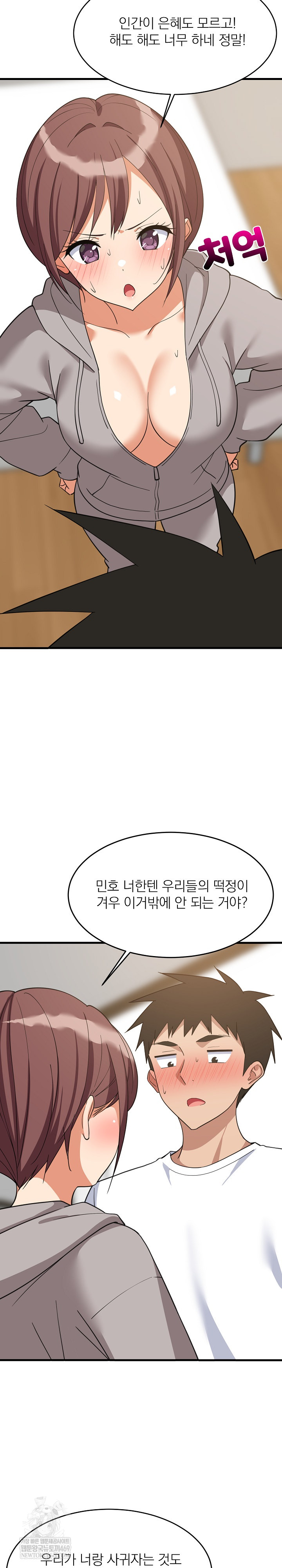 College Grades Skyrocketing Raw - Chapter 95 [photo 5] - MangaPorn