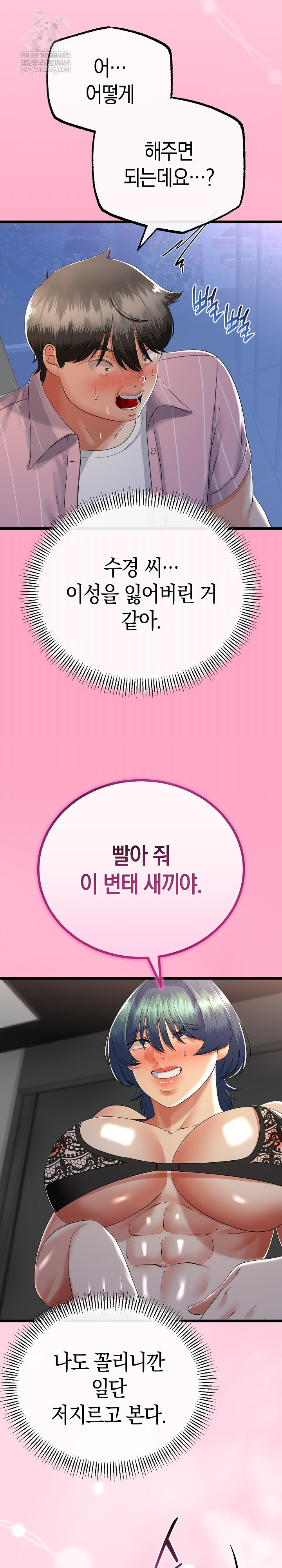 My Stepmom Has Returned Raw - Chapter 73 [photo 12] - MangaPorn