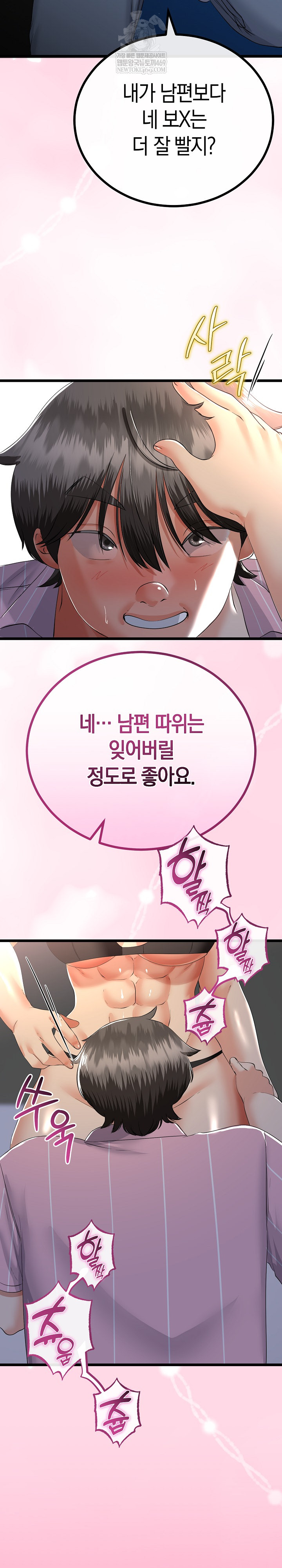 My Stepmom Has Returned Raw - Chapter 73 [photo 17] - MangaPorn