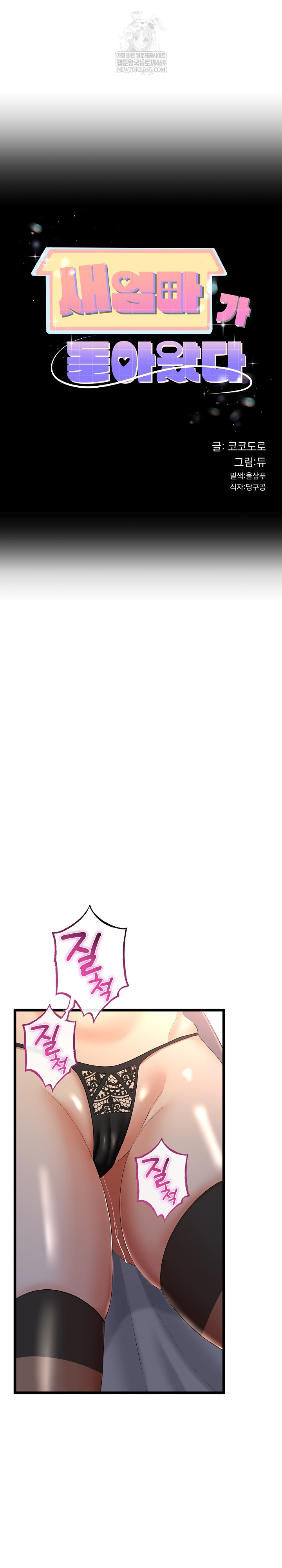 My Stepmom Has Returned Raw - Chapter 73 [photo 2] - MangaPorn