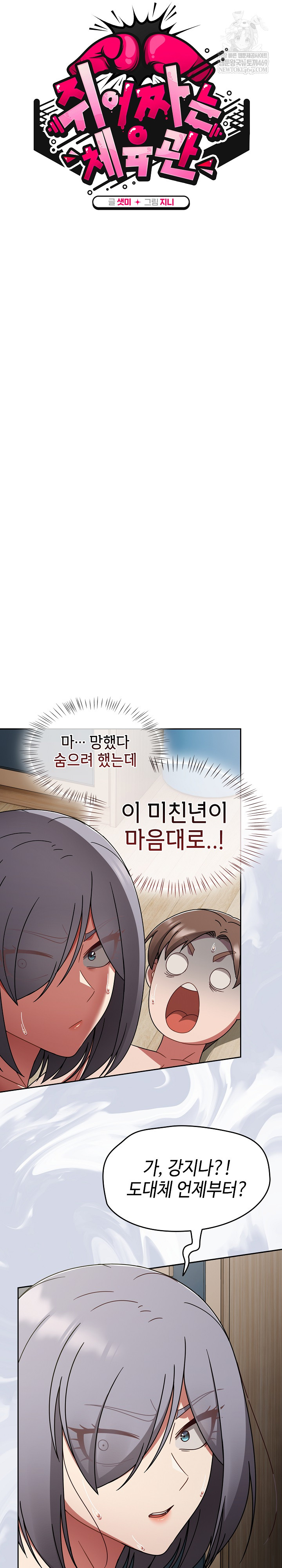 Ground and Pound Raw - Chapter 69 [photo 14] - MangaPorn