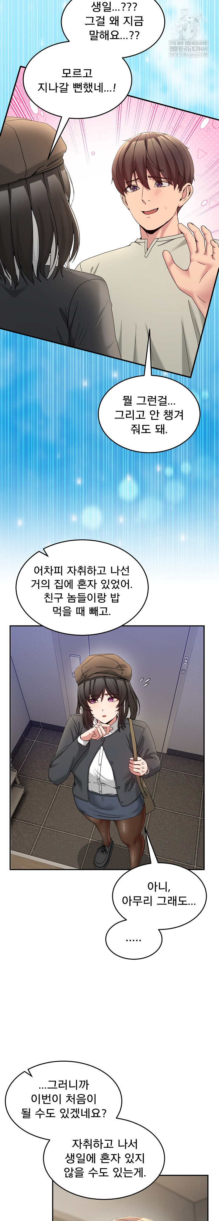 Men-Prohibited Chatroom Raw - Chapter 52 [photo 11] - MangaPorn