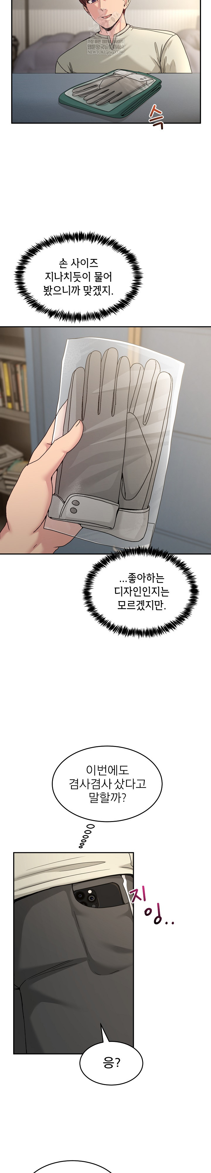 Men-Prohibited Chatroom Raw - Chapter 52 [photo 14] - MangaPorn