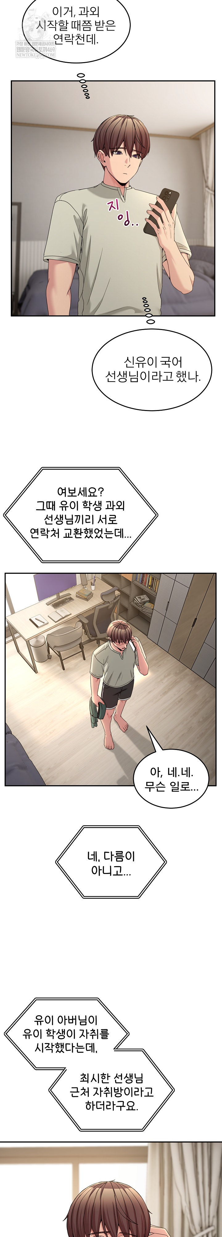 Men-Prohibited Chatroom Raw - Chapter 52 [photo 15] - MangaPorn