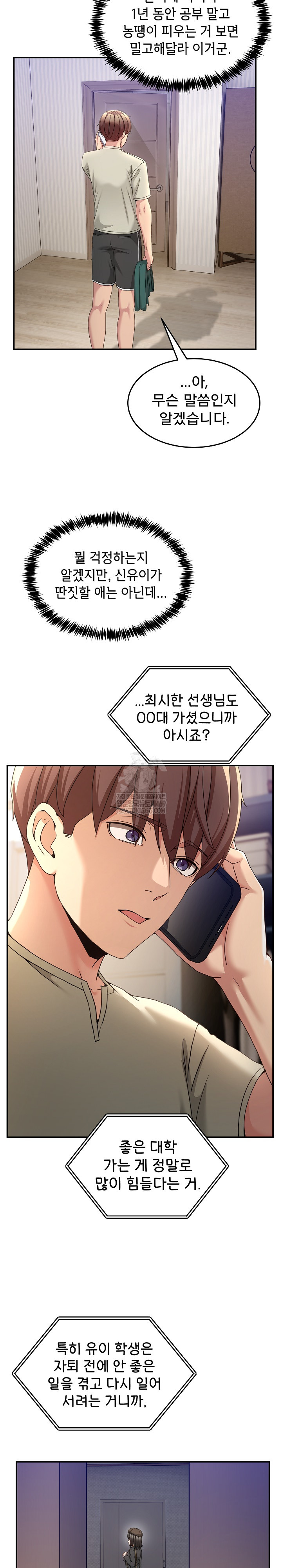 Men-Prohibited Chatroom Raw - Chapter 52 [photo 17] - MangaPorn