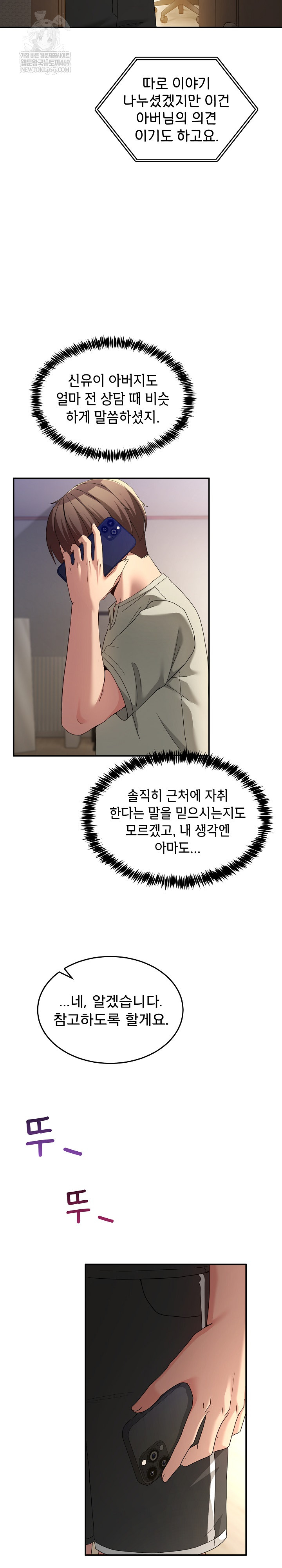 Men-Prohibited Chatroom Raw - Chapter 52 [photo 19] - MangaPorn