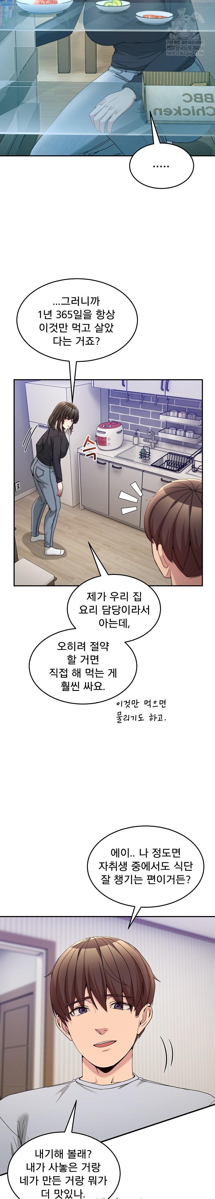 Men-Prohibited Chatroom Raw - Chapter 52 [photo 5] - MangaPorn