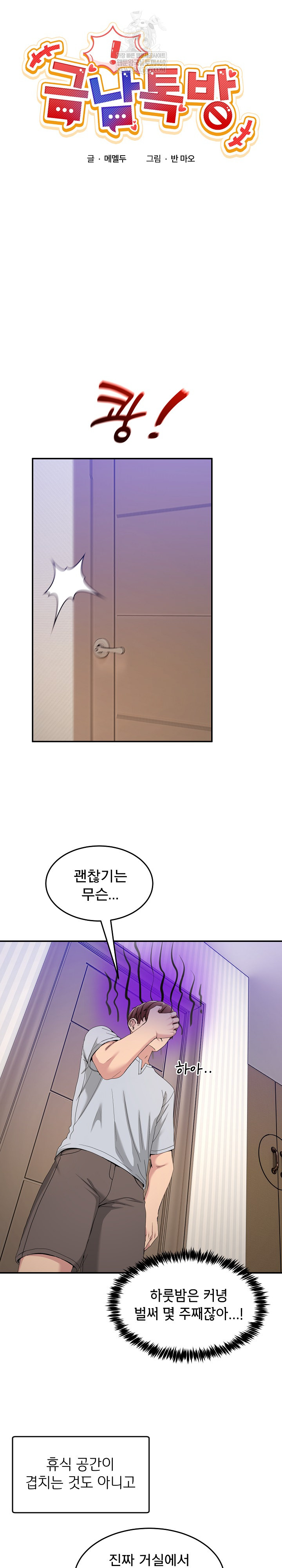 Men-Prohibited Chatroom Raw - Chapter 52 [photo 8] - MangaPorn