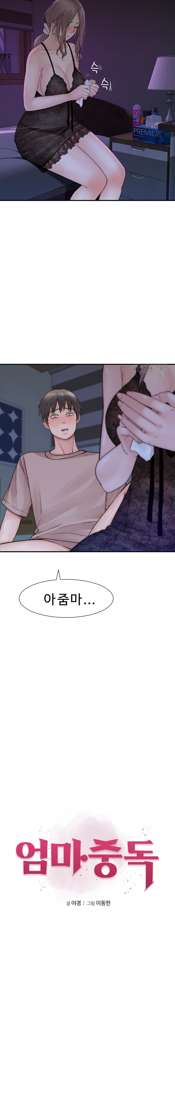 Addicted to My Mother Raw - Chapter 21 [photo 14] - MangaPorn