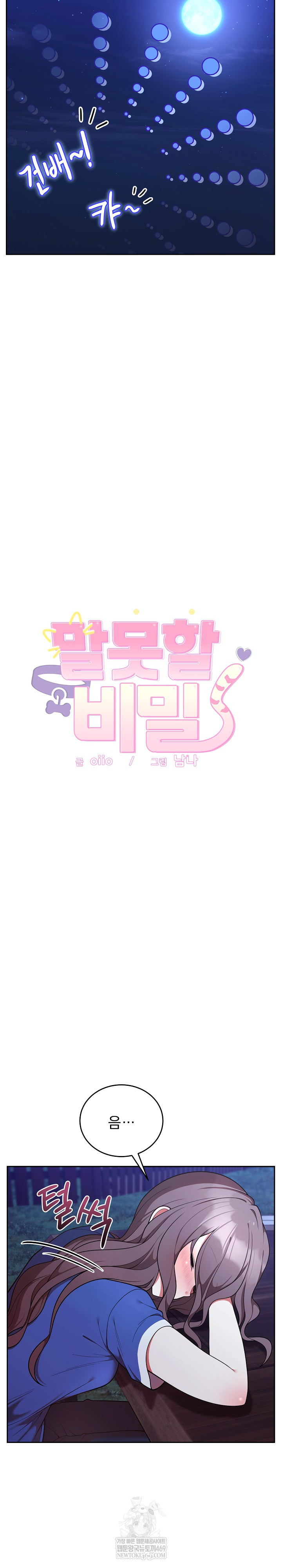 Unspeakable Secret Raw - Chapter 42 [photo 3] - MangaPorn