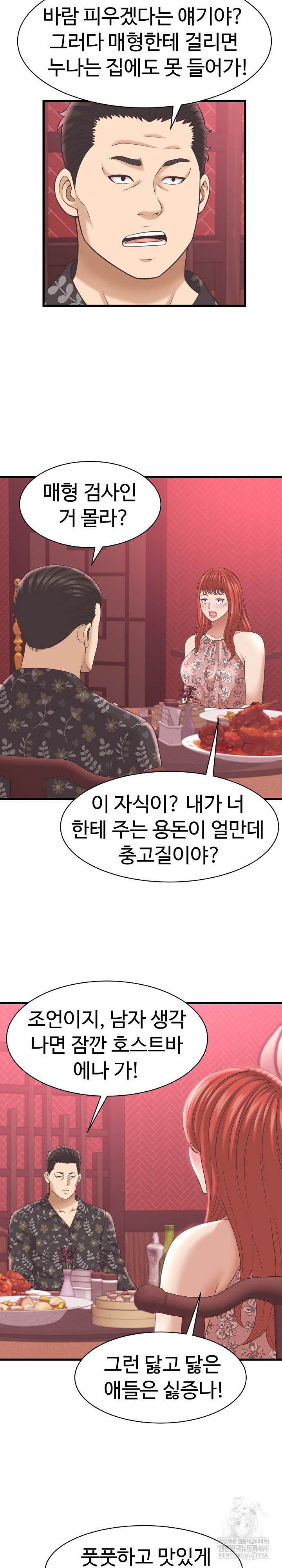 I’ve Come to Share a Secret With My Friend’s Wife Raw - Chapter 38 [photo 19] - MangaPorn