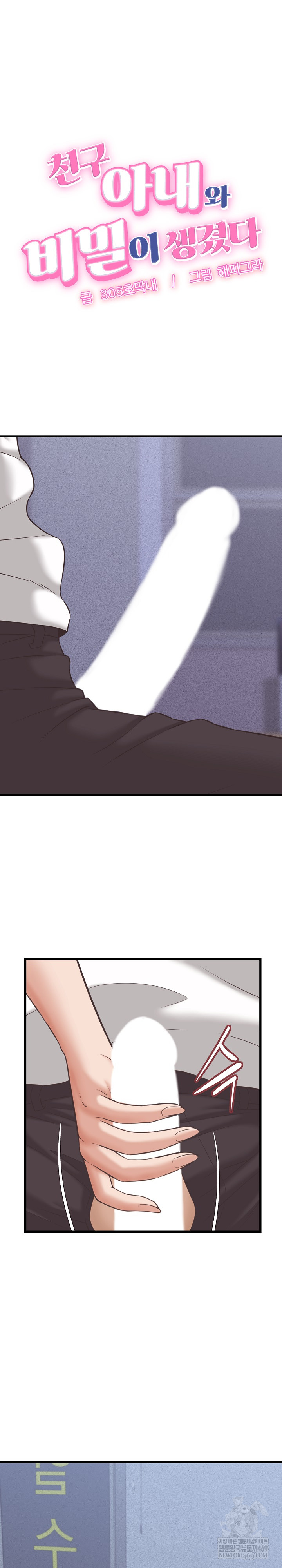 I’ve Come to Share a Secret With My Friend’s Wife Raw - Chapter 38 [photo 2] - MangaPorn