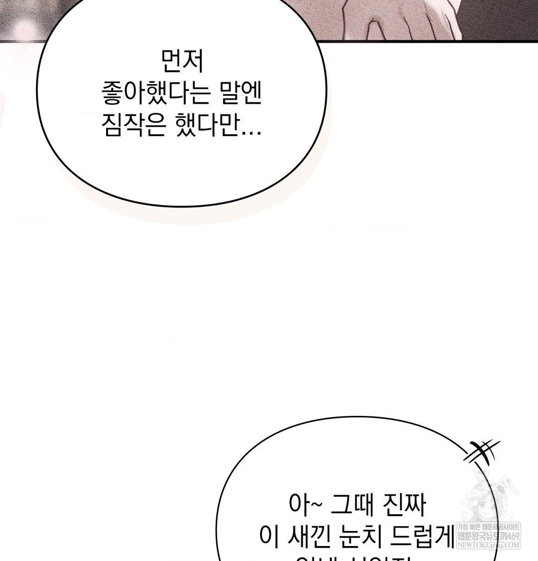 The Circumstances of Unrequited Love Raw - Chapter 24 [photo 144] - MangaPorn