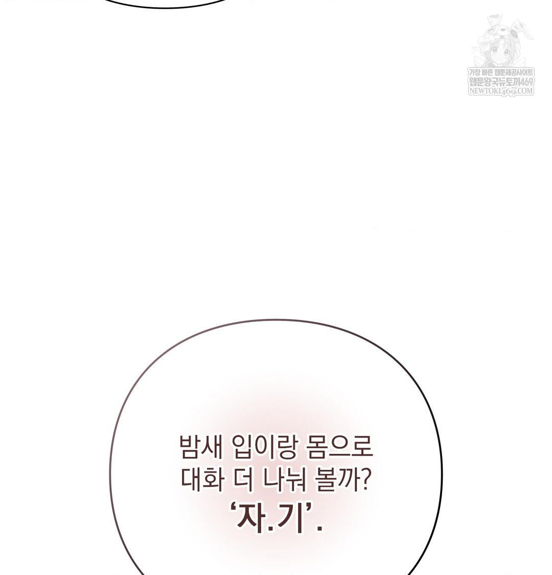 The Circumstances of Unrequited Love Raw - Chapter 24 [photo 162] - MangaPorn