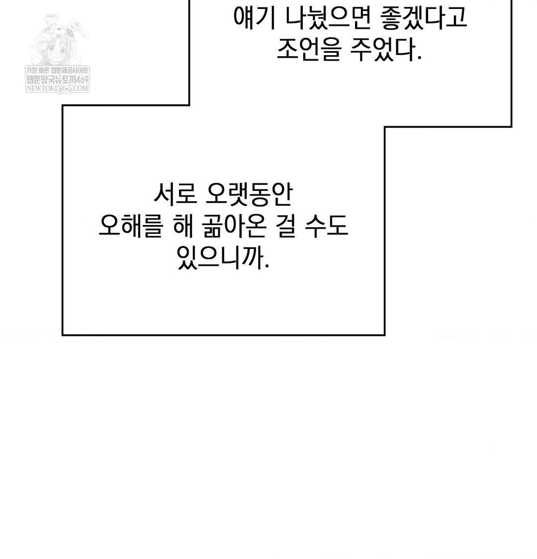 The Circumstances of Unrequited Love Raw - Chapter 24 [photo 180] - MangaPorn