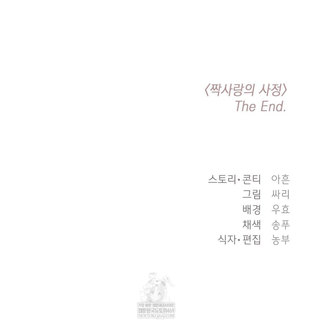 The Circumstances of Unrequited Love Raw - Chapter 24 [photo 230] - MangaPorn