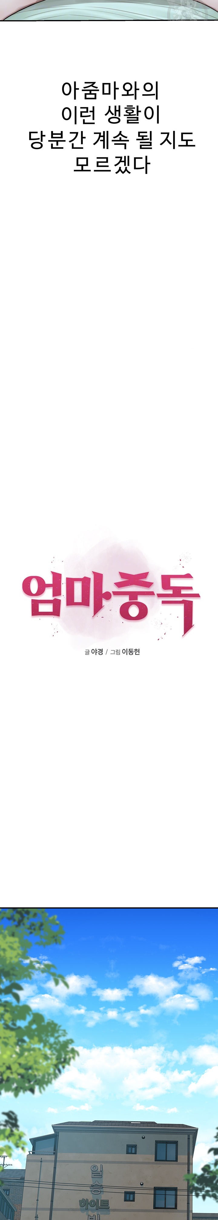 Addicted to My Mother Raw - Chapter 22 [photo 3] - MangaPorn