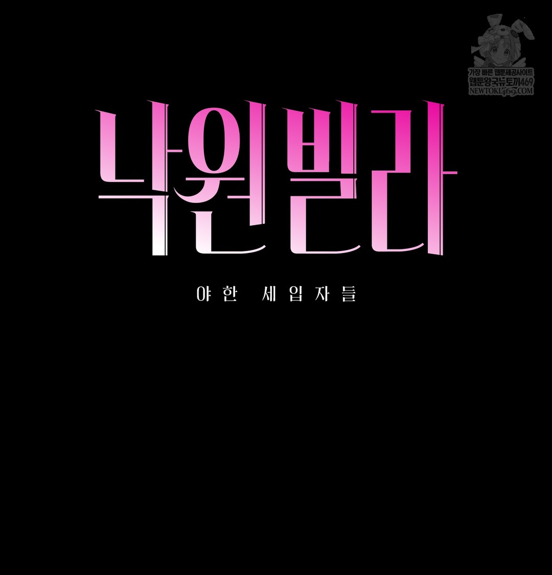 Paradise Villa Raw - Chapter 28 [photo 29] - MangaPorn