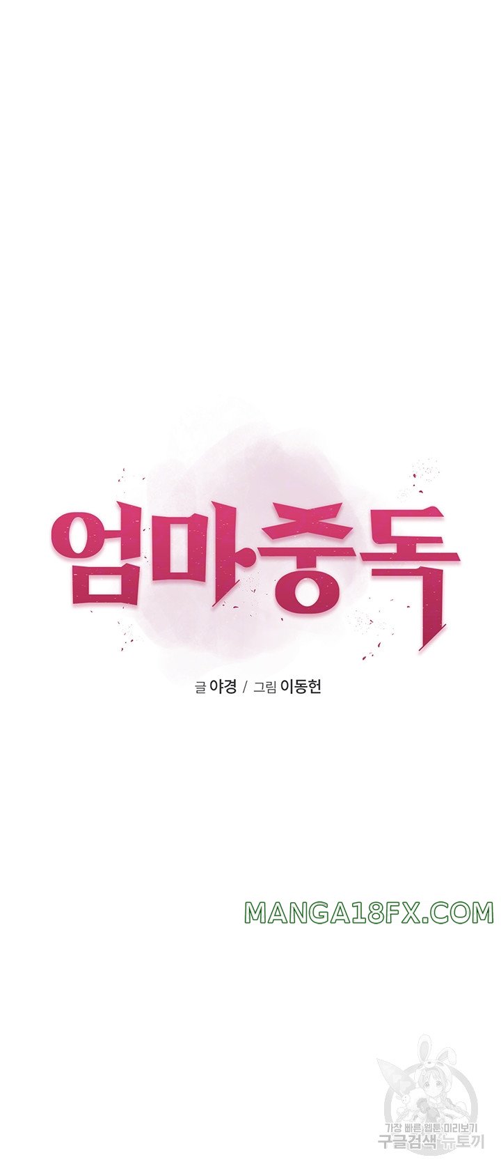 Addicted to My Mother Raw - Chapter 24 [photo 5] - MangaPorn