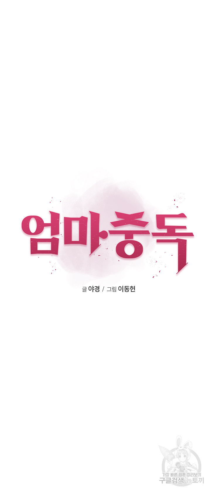 Addicted to My Mother Raw - Chapter 25 [photo 6] - MangaPorn