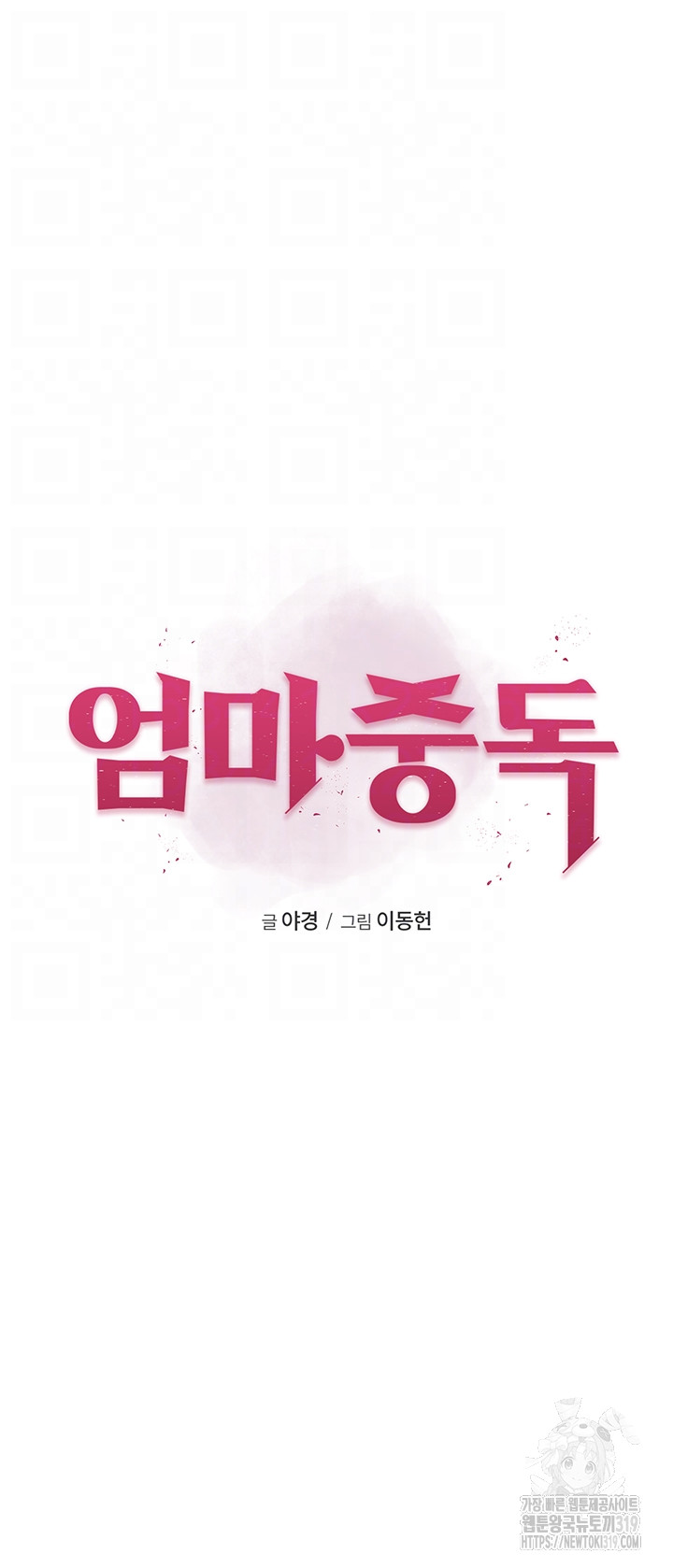 Addicted to My Mother Raw - Chapter 26 [photo 3] - MangaPorn