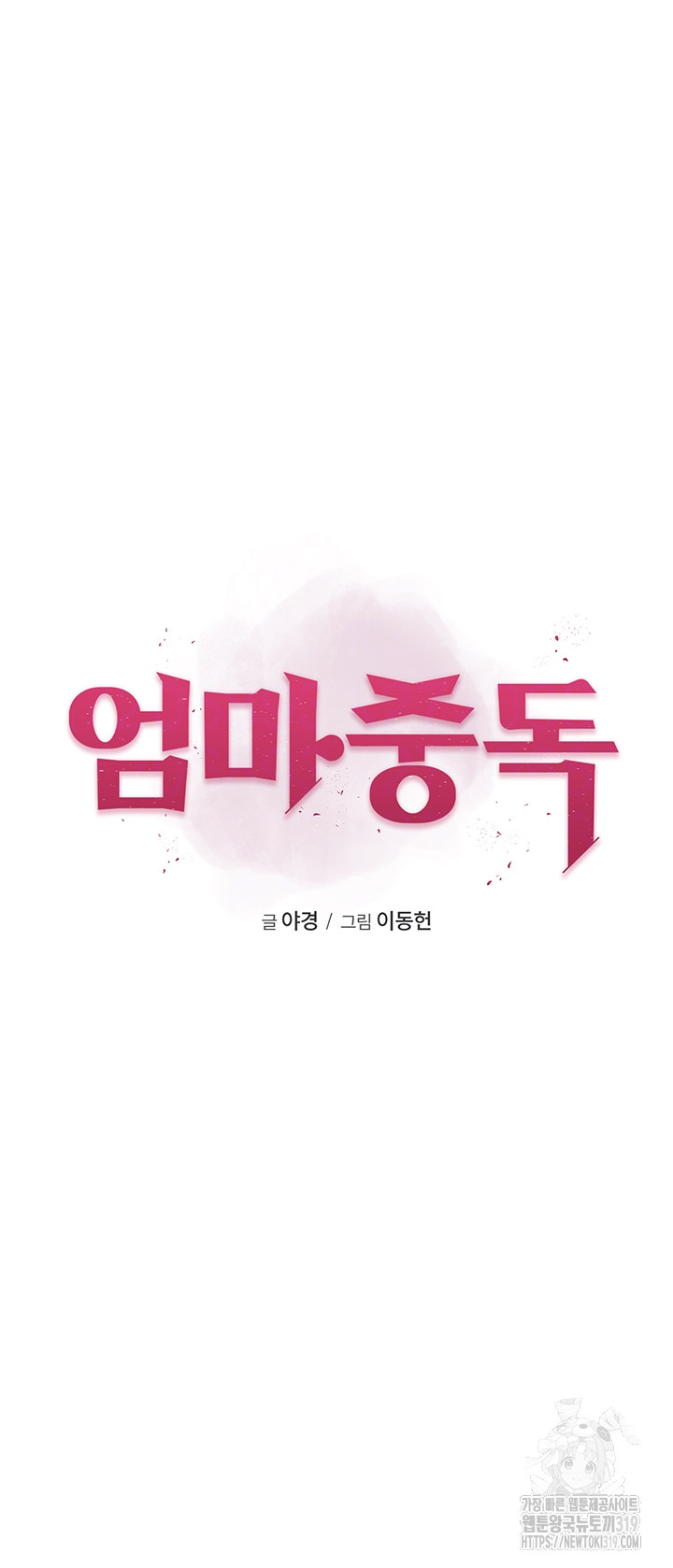 Addicted to My Mother Raw - Chapter 28 [photo 4] - MangaPorn