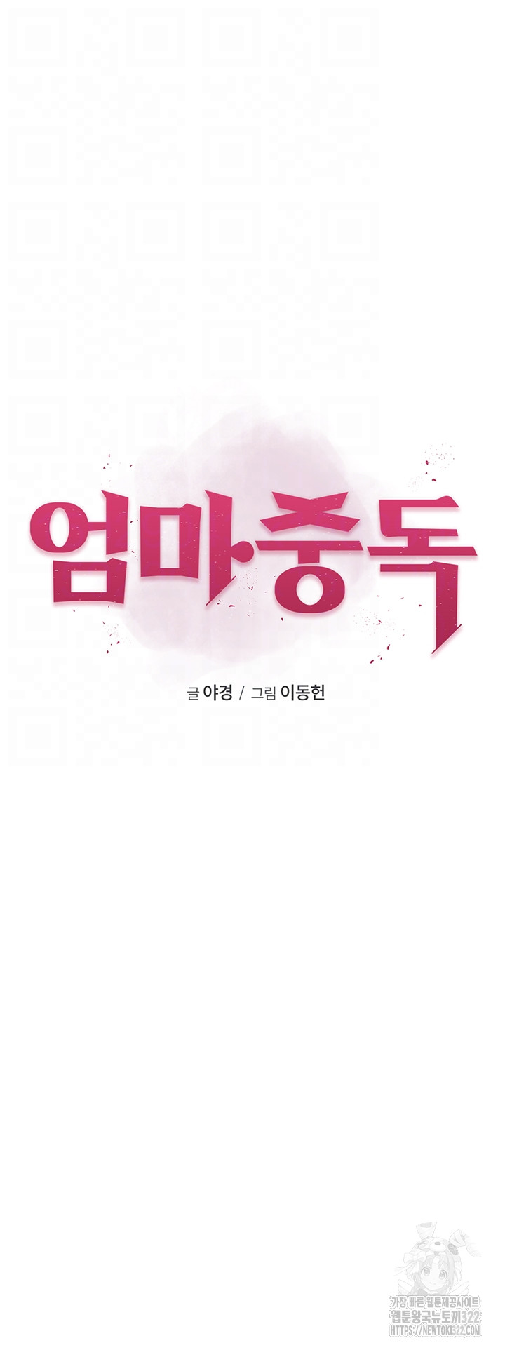 Addicted to My Mother Raw - Chapter 30 [photo 11] - MangaPorn