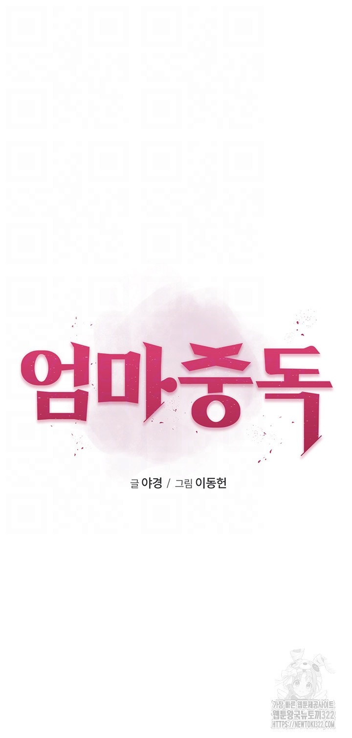 Addicted to My Mother Raw - Chapter 31 [photo 9] - MangaPorn