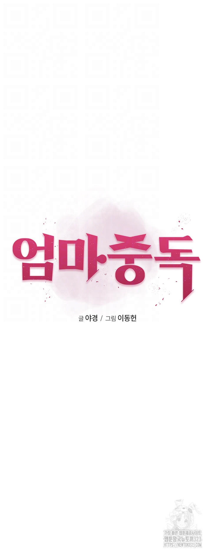 Addicted to My Mother Raw - Chapter 32 [photo 8] - MangaPorn