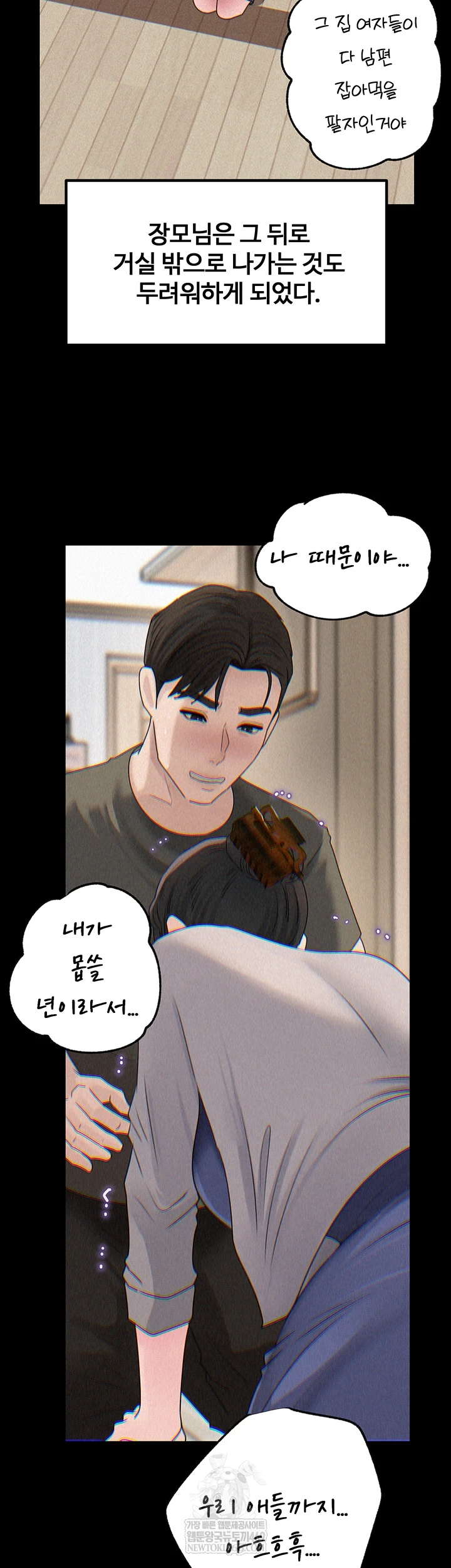 Not the Daughter, but the Mother Raw - Chapter 93 [photo 13] - MangaPorn