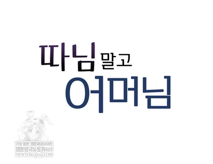 Not the Daughter, but the Mother Raw - Chapter 93 [photo 3] - MangaPorn