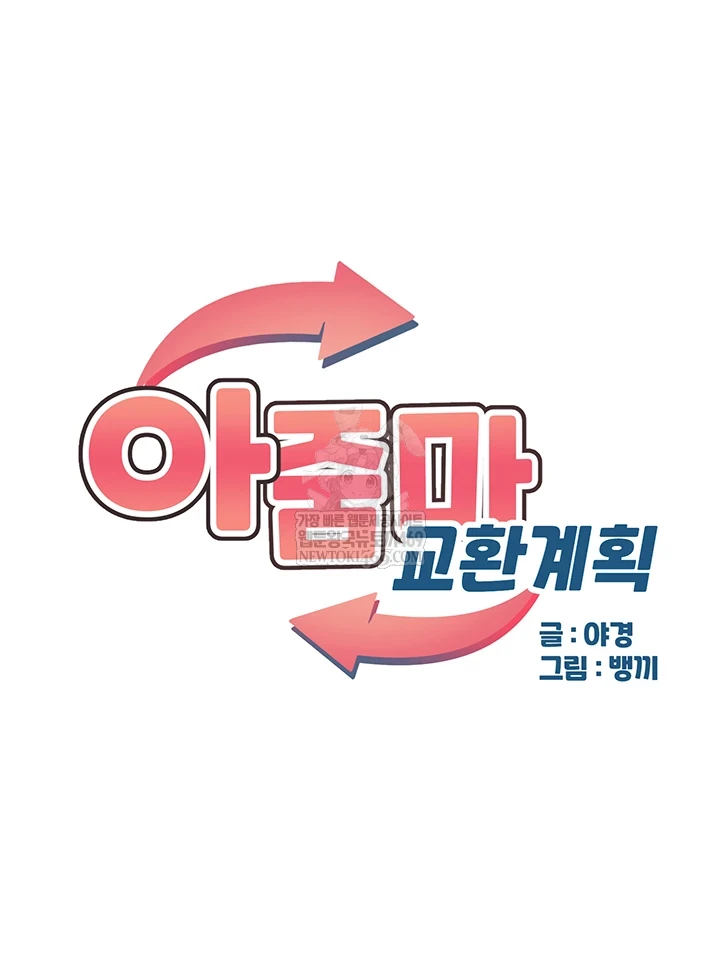 MILF Exchange Plan Raw - Chapter 63 [photo 5] - MangaPorn