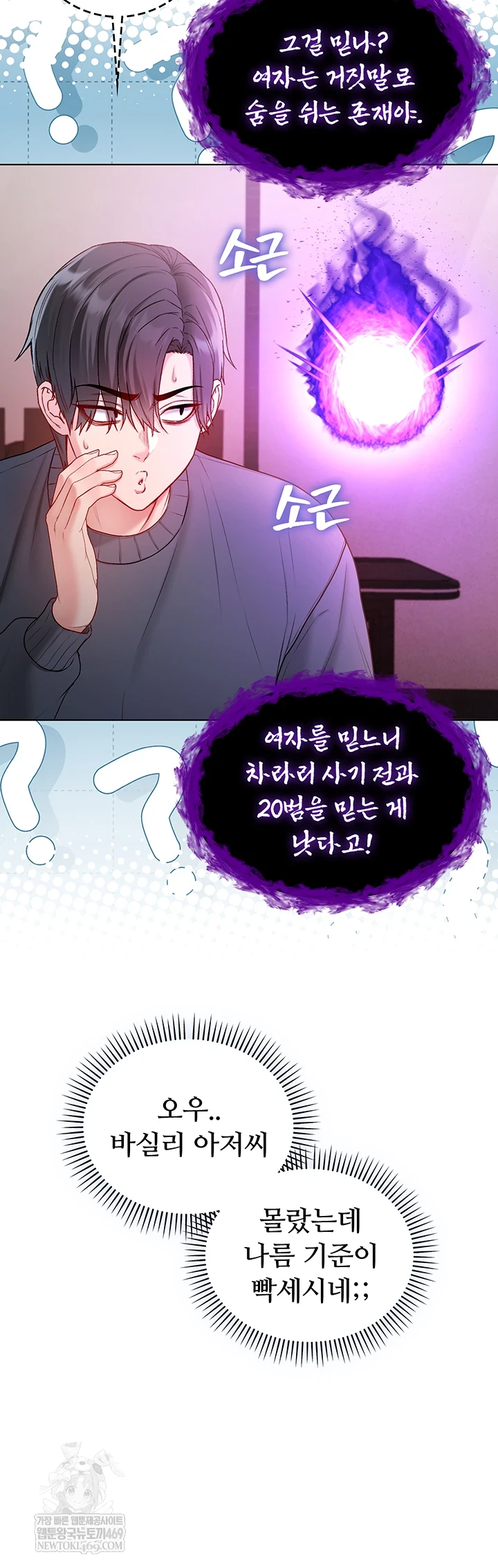 I Am a Vampire Raw - Chapter 18 [photo 16] - MangaPorn