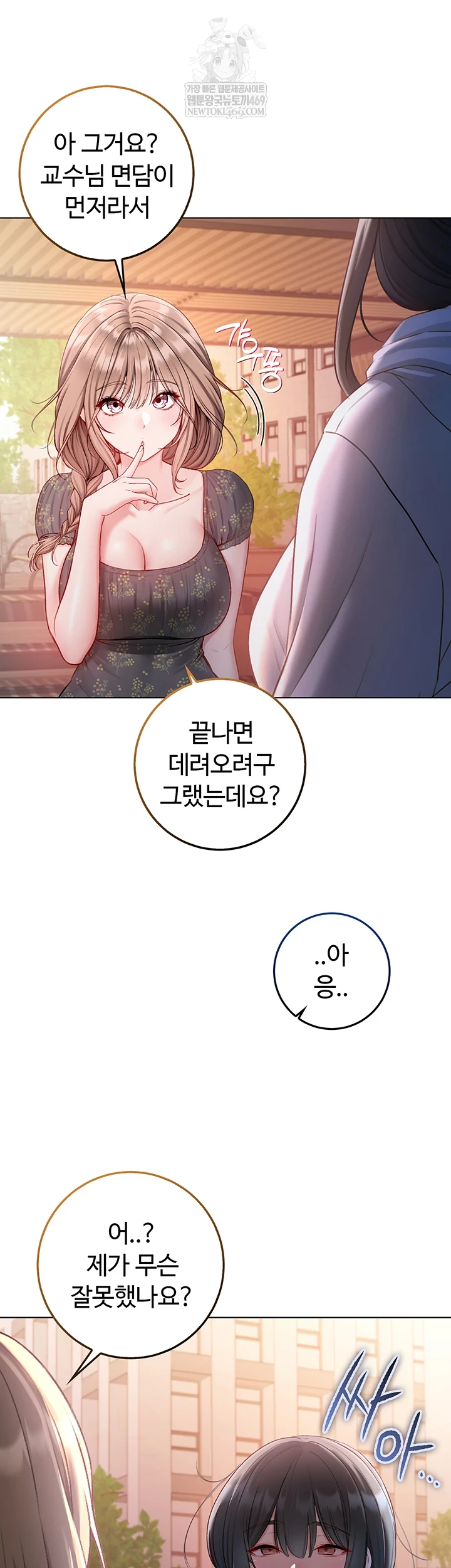 I Am a Vampire Raw - Chapter 18 [photo 55] - MangaPorn