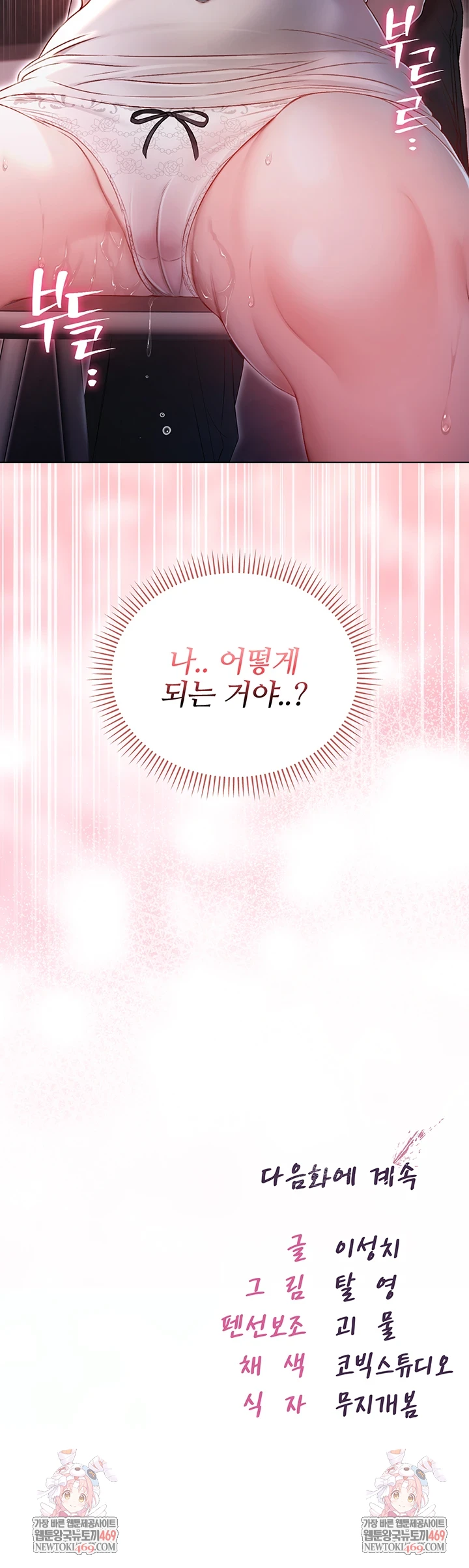 I Am a Vampire Raw - Chapter 18 [photo 71] - MangaPorn